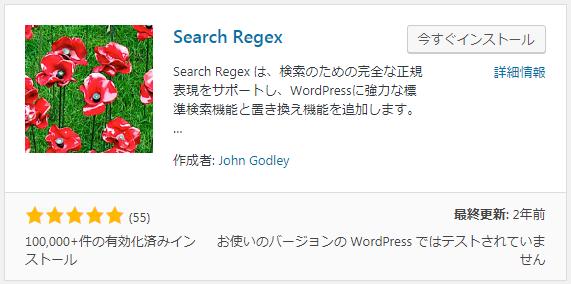 Search Regexプラグイン