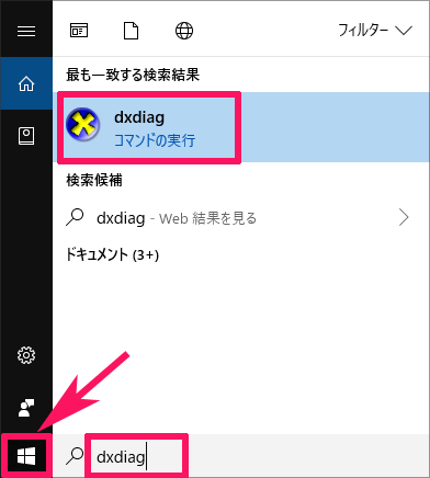 windows10でグラフィックボードの型番を調べる方法