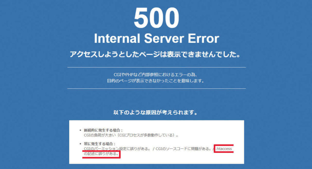 500 Internal Server Error エラー箇所を確認