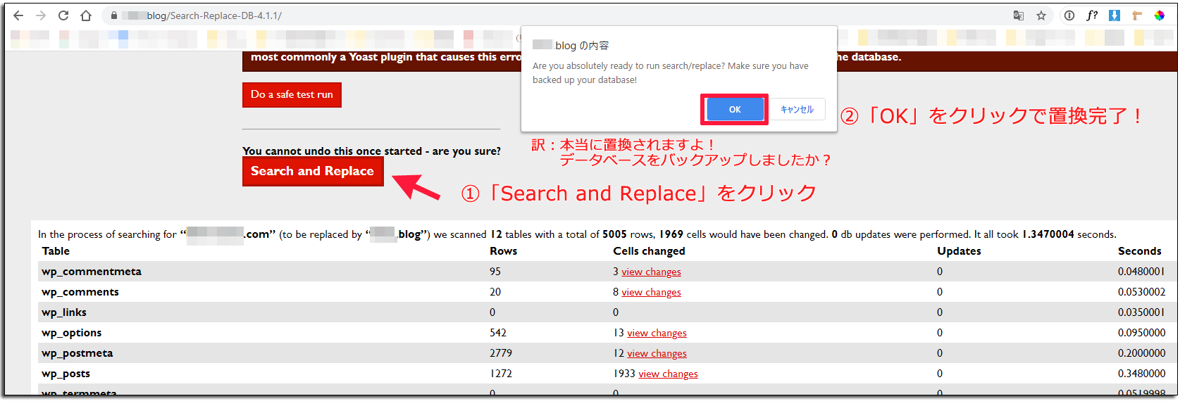 「Search and Replace」をクリックするとデータベースをバックアップしましたか？と注意喚起のダイアログが出る。