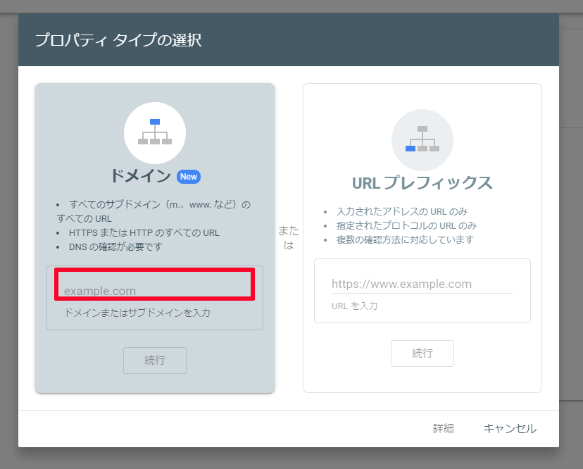 「ドメイン」側の入力欄に追加したいドメイン名を入力