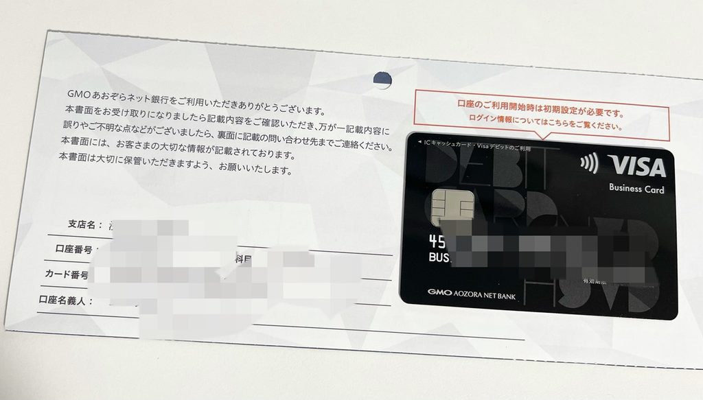 郵便で届いたGMOあおぞらネット銀行のVisaのデビットカード。