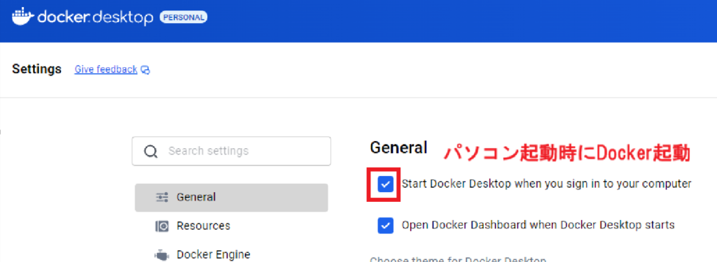 パソコン起動時にDocker Desktopのアプリも起動できるように設定