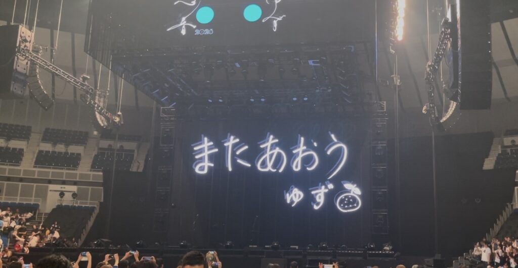 筆者撮影：ゆず 心音 2026 in横浜アリーナ