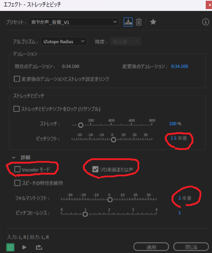 「エフェクト」→「タイムとピッチ」→「ストレッチとピッチ（プロセス）」の編集画面。