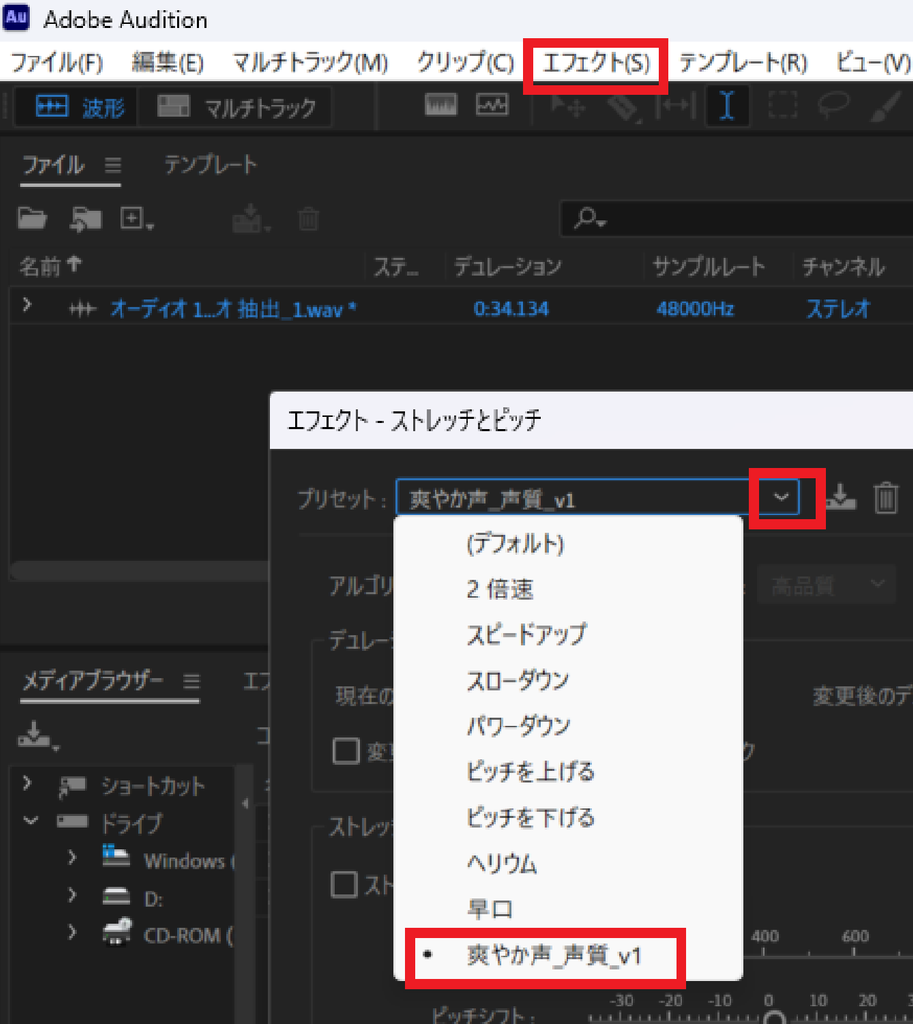 Auditionで、保存しているエフェクトのプリセットを利用する手順