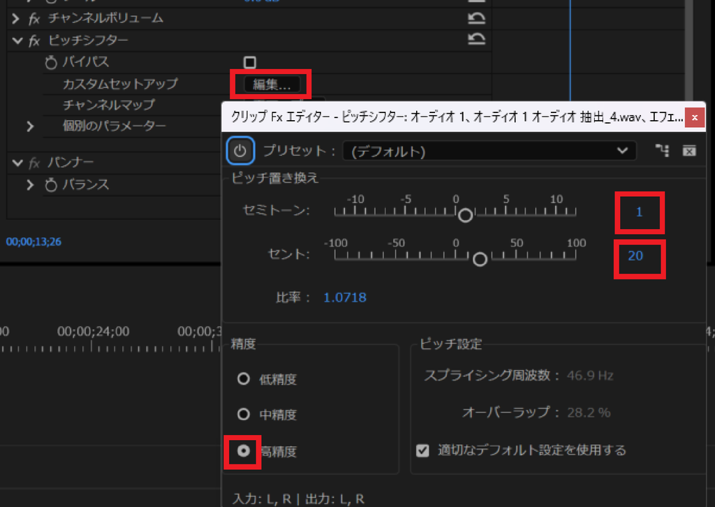 エフェクトの「ピッチシフター」の「編集」画面を設定